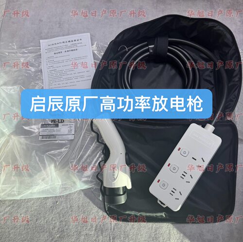 启辰VX6D60EV大VDDT60原厂高功率放电枪对外原厂放电枪高功率放电