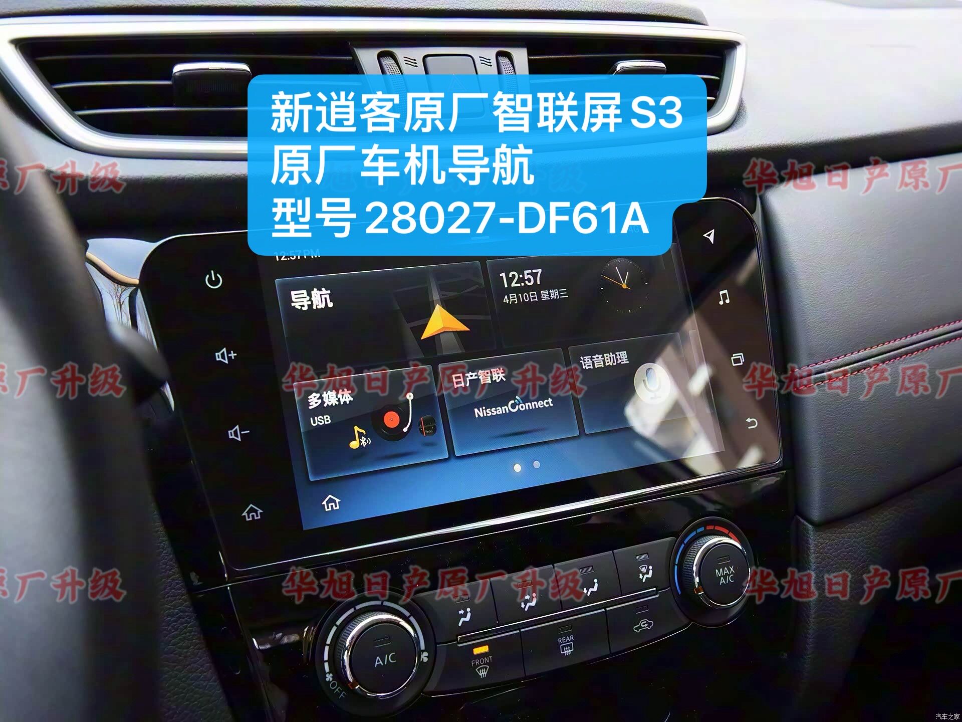 适用于19/20款新逍客原厂车机导航智联屏s3大屏28027-DF61A新逍客