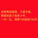 一件一元 定做商品 定做尺寸 需要多少钱就拍多少件