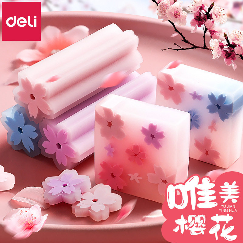 得力橡皮檫樱花橡皮小学生用创意可爱少女心少屑擦得干净不留痕
