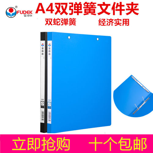 富得快双弹簧夹 AR307W 黑蓝双蛇文件夹 A4文件夹 背宽18mm