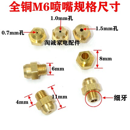 燃气恒温机热水器液化气互换改装天然气全铜M6规格出气嘴喷嘴配件