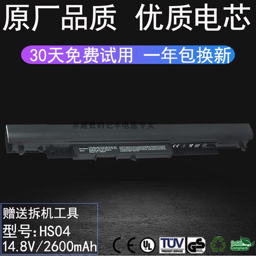 适用 惠普HS03 HS04 LB6U 255 256 240 245 G4 G5 笔记本电脑电池
