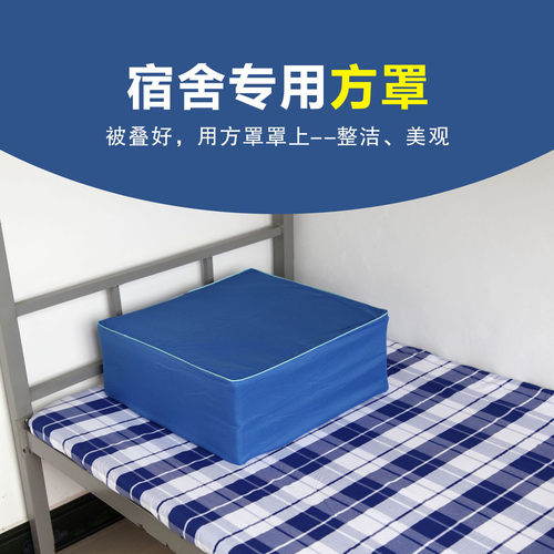 学生宿舍棉被方罩被子防尘罩蓝色