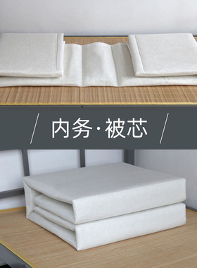 压实叠好定型被芯好叠薄被芯内胆豆腐块热熔棉胎絮内务薄被芯正品