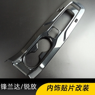 適用于豐田鋒蘭達(dá)內(nèi)飾改裝 銳放中控排擋位面板飾條貼片內(nèi)扶手亮片