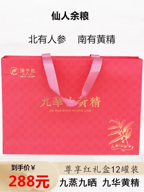 九华山黄精 九制黄精茶九蒸九晒养生茶 360克高档礼盒装馈赠礼品