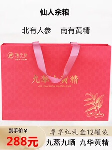 九华山黄精 九制黄精茶九蒸九晒养生茶 360克高档礼盒装馈赠礼品