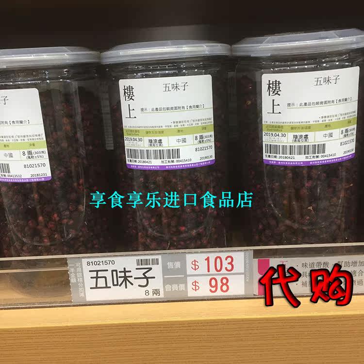 五味子 香港楼上正品  罐装8两302g 生津止渴中药材滋肾敛汗在类目 传统滋补营养品, 其他传统滋补品, 五味子中 - 来自Buy2taobao.com提供专业的淘宝代购服务