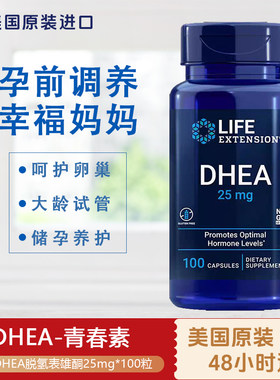DHEA脱氢表雄酮保养卵巢