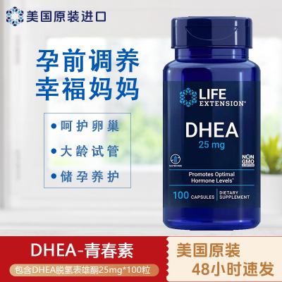 DHEA脱氢表雄酮保养卵巢