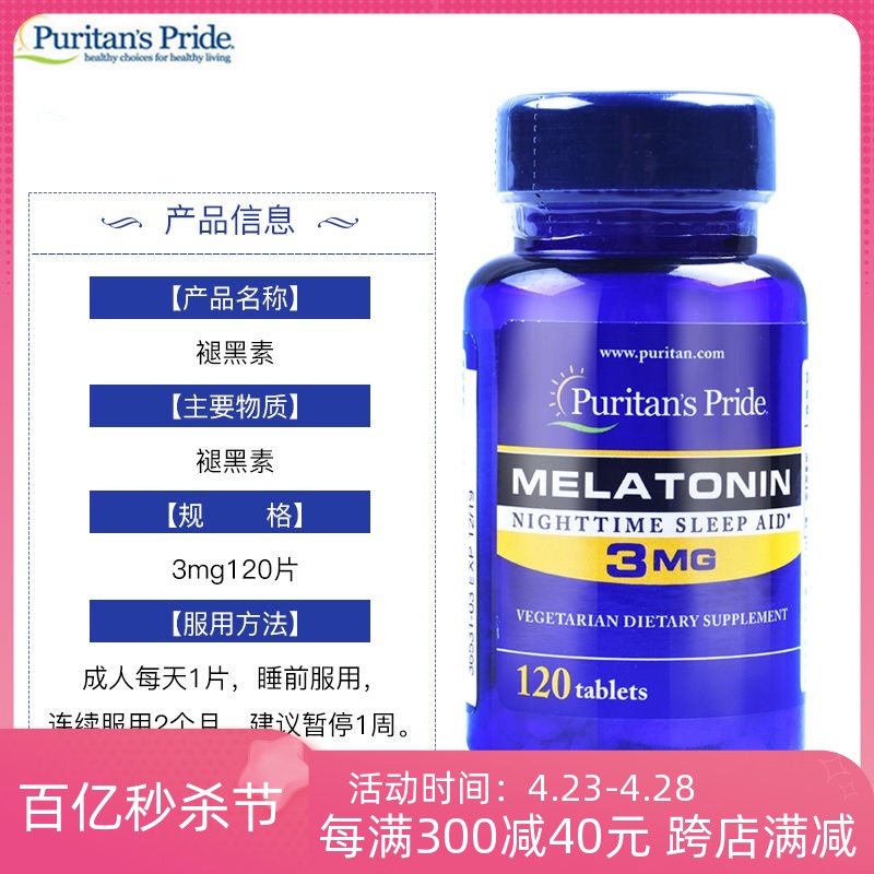 普丽普莱褪黑素片 3mg120粒美国进口melatonin松果体素 调睡眠片 保健食品/膳食营养补充食品 褪黑素/γ-氨基丁酸 原图主图