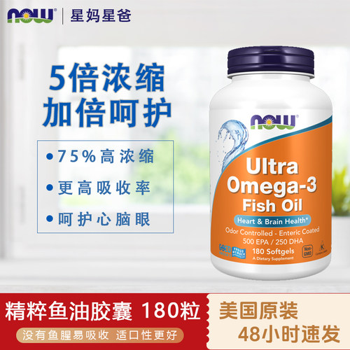 诺奥NOW深海鱼油呵护心脑眼