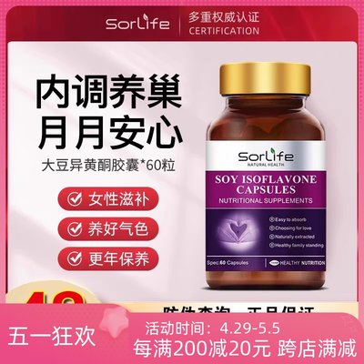 sorlife大豆异黄酮调节内分泌