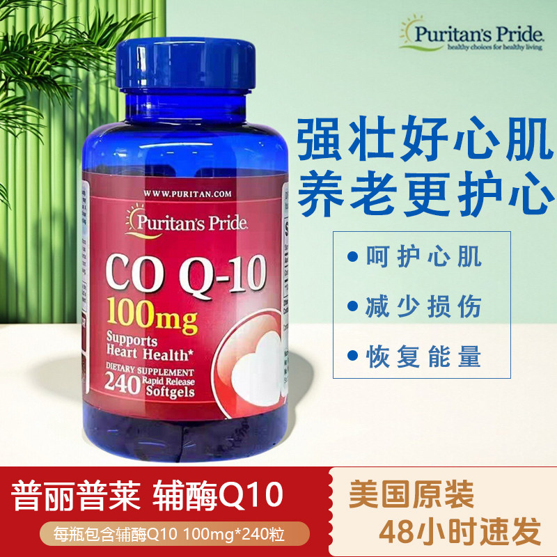 普丽普莱辅酶保护心脏