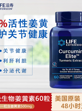 美国 姜黄素45倍吸收率 Curcumin Elite Life Extension 60粒解酒