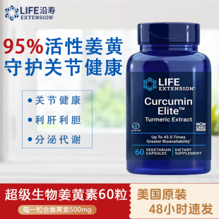 姜黄素45倍吸收率 Extension Curcumin Life 60粒解酒 Elite 美国