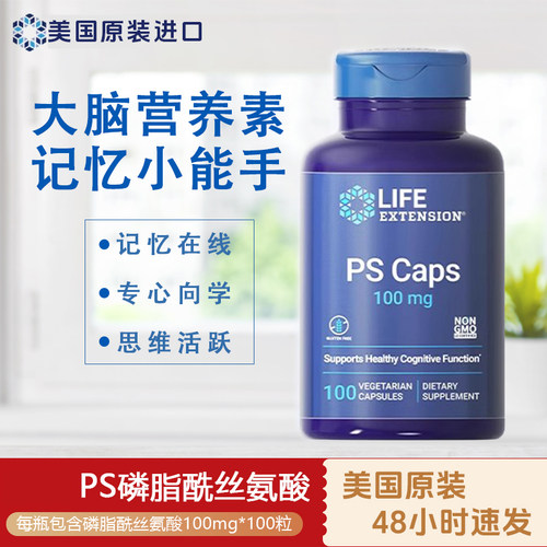 集中注意力磷脂酰丝氨酸PSlife
