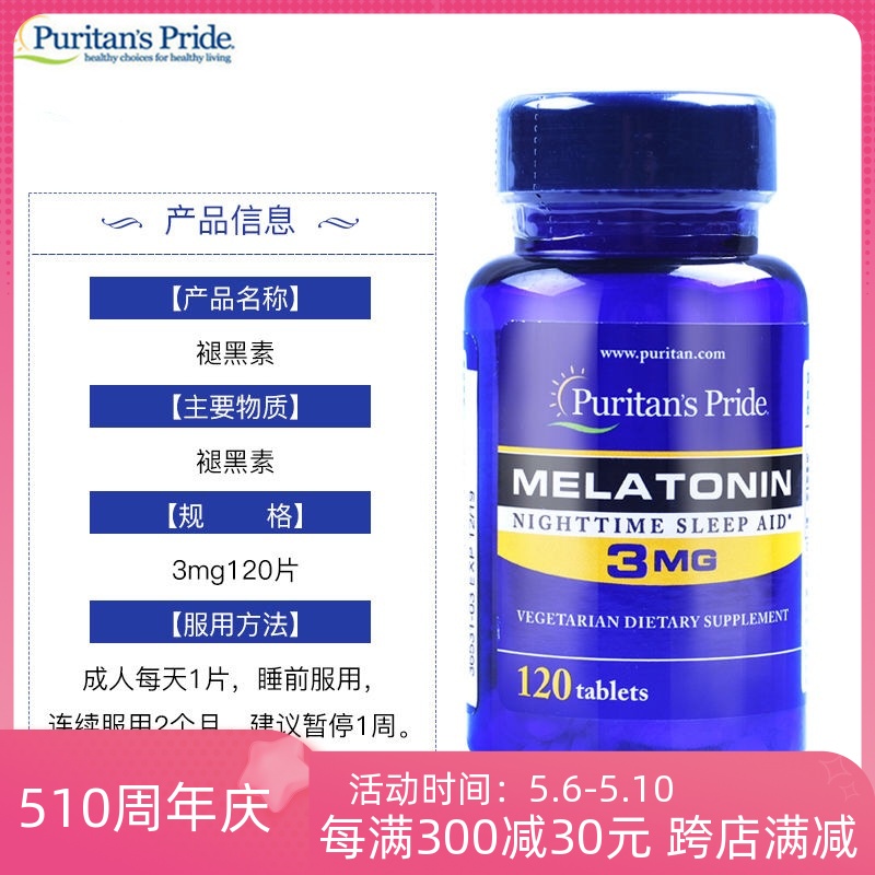 普丽普莱褪黑素片 3mg120粒美国进口melatonin松果体素 调睡眠片