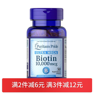 普丽普莱生物素biotin维生素H,头发,美国,维生素B7,10000mcg胶囊