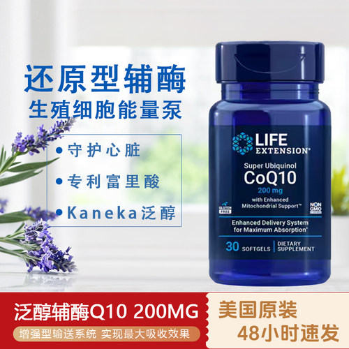 现货美国Life备孕高含量超级泛醇辅酶Q10200MG*30粒呵护心肌