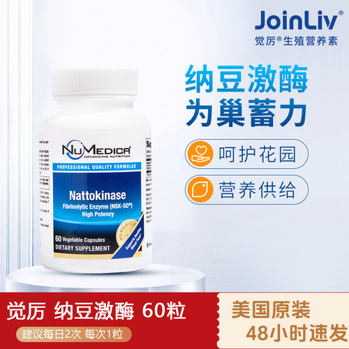 觉厉纳豆激酶女性孕期备孕