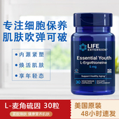 美国LIFE麦角硫因还原型角鲨烷口服美容焕颜抗皱纹精华5mg30粒