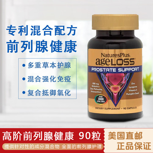 现货美国Nature'sPlus前列腺健康管理ageLoss Prostate锯棕榈90粒