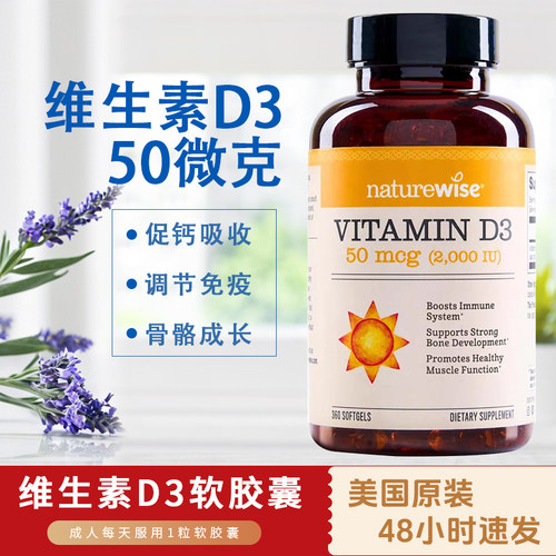 NatureWise维生素D3软胶囊360粒