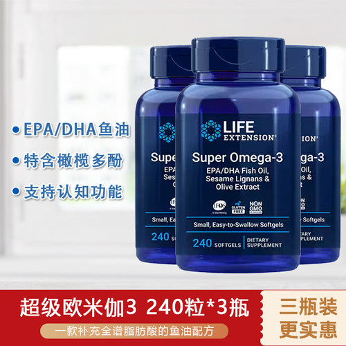 美国LIFEOmega-3鱼油240粒*3