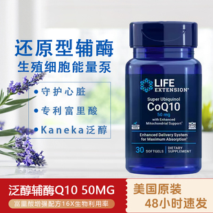 美国LIFE 还原型超级泛醇辅酶Q10呵护心肌50MG*30粒线粒体支持