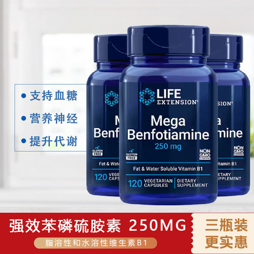 【三瓶装】美国Life Extension苯磷硫胺素维生素B1胶囊250MG120粒