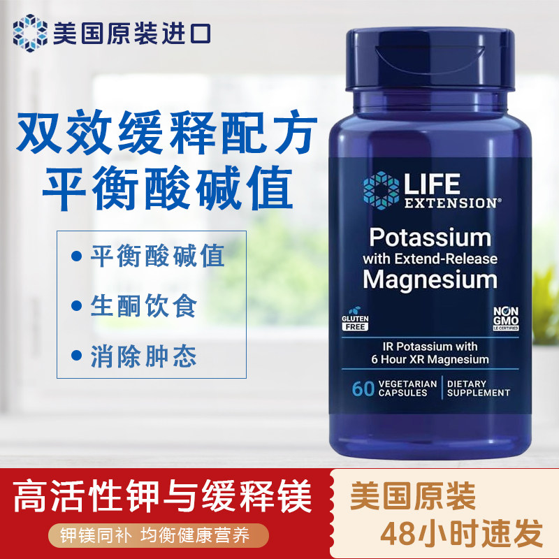现货life柠檬酸钾和缓释镁补钾元素胶囊补钾镁排水利尿虚胖湿气图片