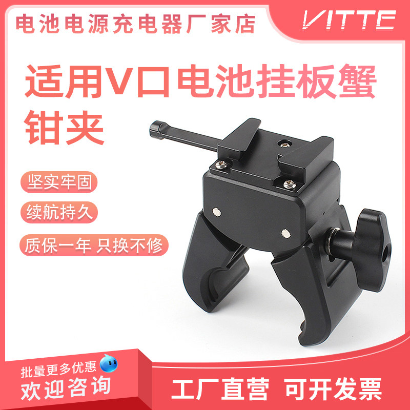 V口电池蟹钳夹子扣板挂板适用于索尼D-TAP V型电池三脚架灯腿固定图片