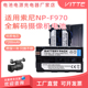 TR820全解码 适用索尼NP 电池 TR710E TR713 F970 F960摄像机CCD