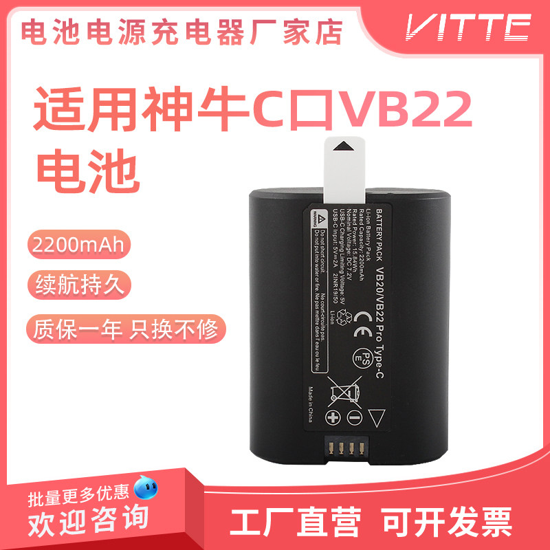 VB22电池TYPE-C口直冲适用神牛电池VB30V1/V850III/V860III/AD100