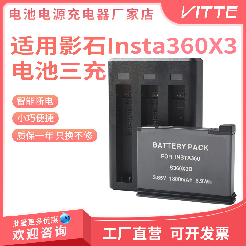 适配影石Insta360 X3电池三充充电器360X3全景运动相机快充充电器