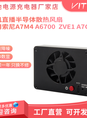 升级款LCD屏相机散热器降温风扇适用索尼A7M4 ZVE1 A6700 A7C2