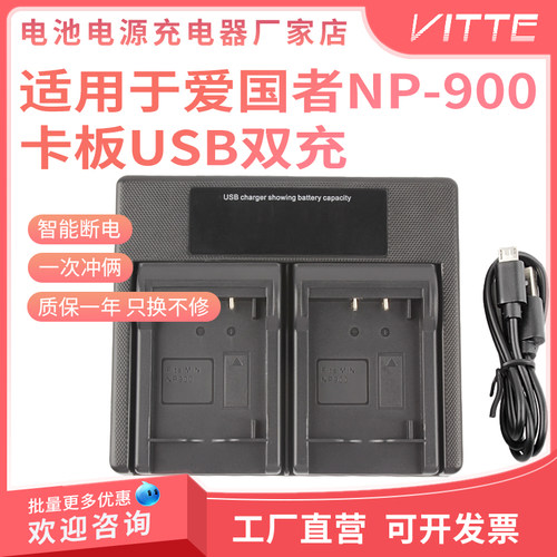 适用爱国者NP900电池充电器