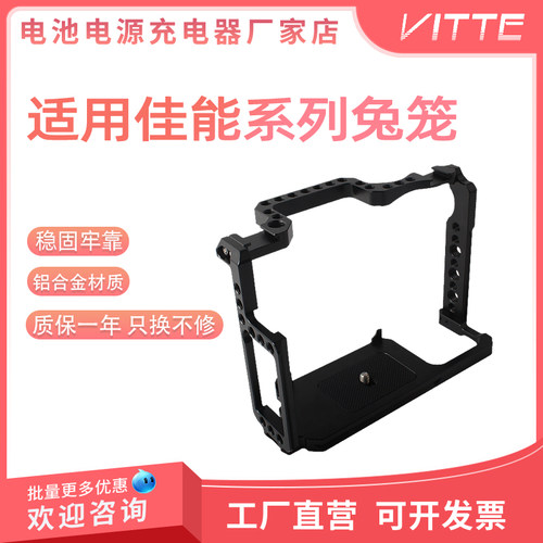 铝合金材质相机 兔笼 适用于佳能 5D2/5D3/5D4/6D2等相机坚固兔笼