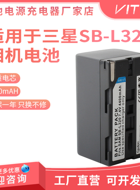 SB-L320相机电池LSM320 适用于三星VP-L750 L3000 SC-L610相机