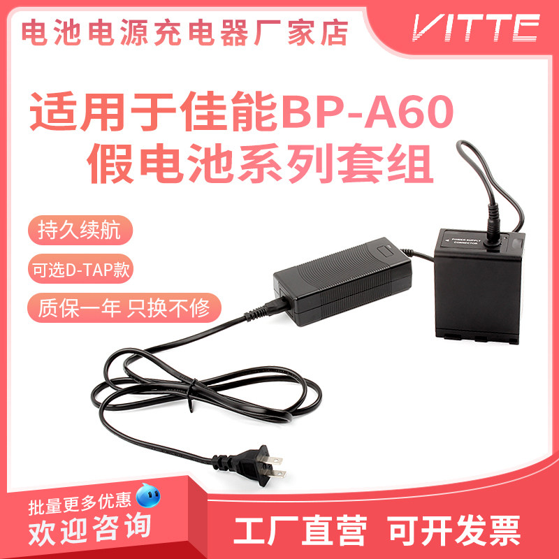 BP-A30 A60假电池适用佳能C300 MarkII C200 C500C700相机外接V口