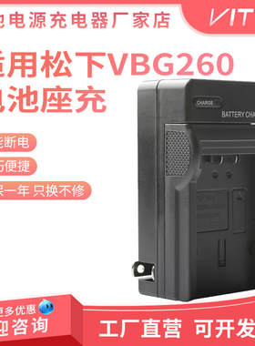 适用于松下VW-VBG260充电器 VBG130 VBG070电池座充 HDC-HS200