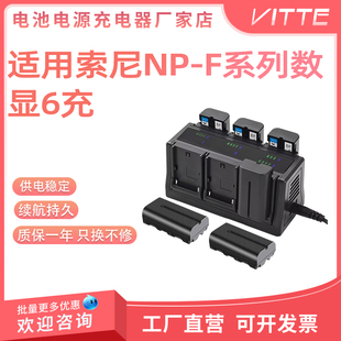 适配索尼NPF970 NPF750 NPF550相机电池NP-F系列数显6充一机多用
