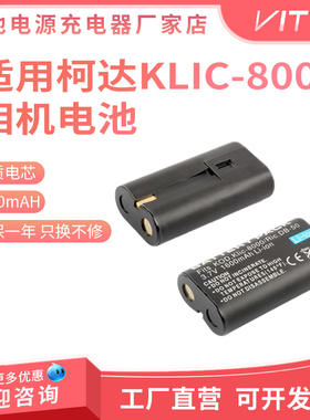 适用于柯达KLIC-8000相机电池Z1485 Z1085 Z812 Z8612 ZX1 Z712