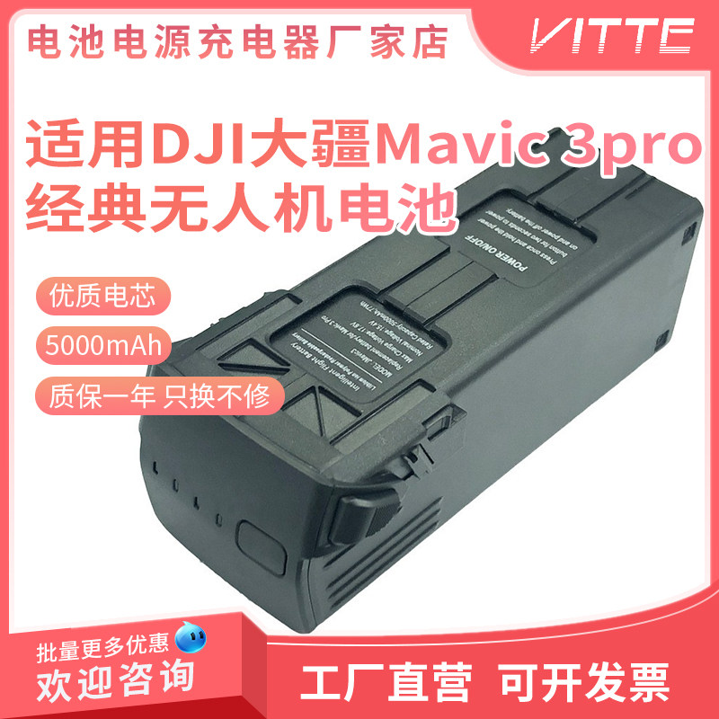 适用DJI大疆Mavic3pro电池