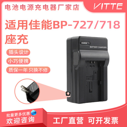 BP-727/718插头充电器 适用佳能HFR36 R37 R38 R46 R47 R48 R50