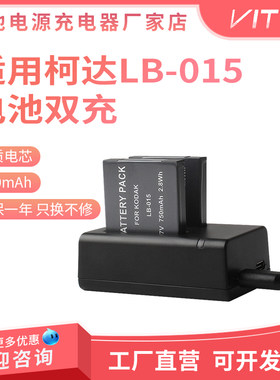 LB-015锂电池 适用于柯达 PIXPRO WPZ2 运动相机-标准双充充电器