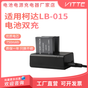 LB-015锂电池 适用于柯达 PIXPRO WPZ2 运动相机-标准双充充电器