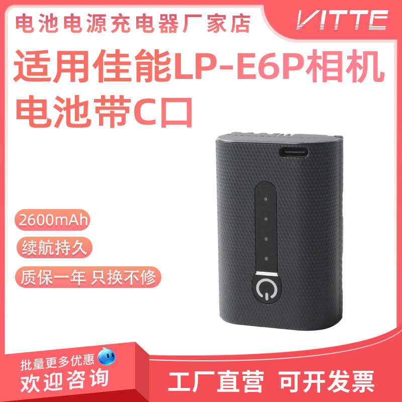 LP-E6P电池全解码无弹窗适用于佳能R5 二代 R6 二代 R7 R10 C70